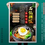 石锅拌饭
