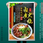 卤煮火烧