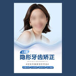 隐形牙齿矫正