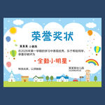 幼儿荣誉奖状