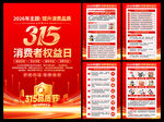 2026年消费者权益日海报