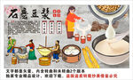 石磨豆浆背景墙装饰画