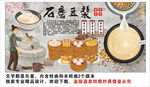 石磨豆浆背景墙装饰画