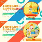 幼儿园体智能课