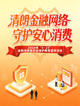 315金融消费者权益保护 
