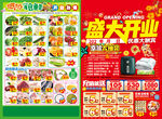 盛大开业海报DM