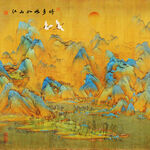 山水国画意境图