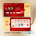 红色牙科年会抽奖入场券