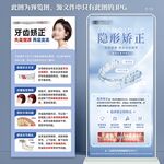 牙科口腔医院隐形矫正展架易拉宝