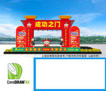 成功之门高考拱门