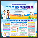 世界口腔健康日