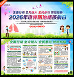 2026世界防治结核病日
