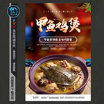 甲鱼鸡煲海报