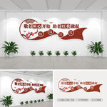 养老敬老文化墙