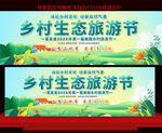 乡村旅游节