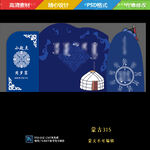 蓝色蒙古宝宝宴周岁宴生日宴