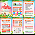 2026年国际消费者权益日