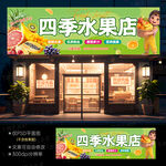 水果店招牌