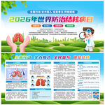 世界防治结核病日