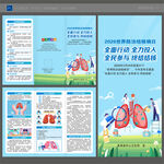 2026世界防治结核病日折页