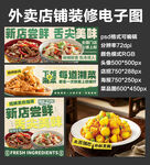 家常小炒外卖店铺装修店招海报