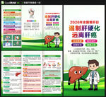 2026年全国爱肝日三折页