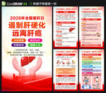 2026年全国爱肝日