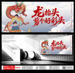 龙抬头剪发海报