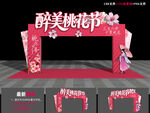 桃花节拱门