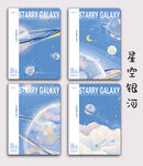 星空银河