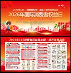 315消费者权益日展板