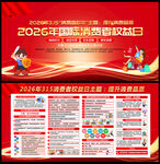 315消费者权益日