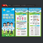 世界口腔健康日展架