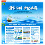 世界水日中国水周