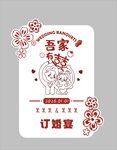 订婚宴水牌