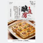 酿豆腐海报