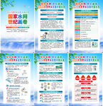 2026年世界水日海报
