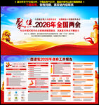 聚焦2026年全国两会