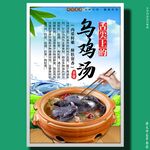 乌鸡汤