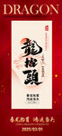 龙抬头海报