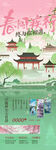 江南华东旅游海报