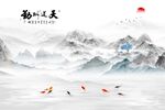 新中式古典九鱼图天道酬勤水墨山