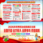 2026世界防治结核病日