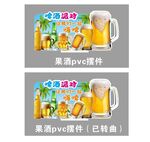啤酒PVC摆件展示