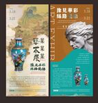 瓷器设计展海报