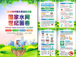 2026年世界水日挂图