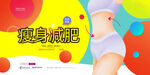 瘦身海报
