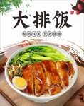 大排饭海报