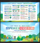 世界水日中国水周