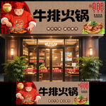 牛排火锅门头
